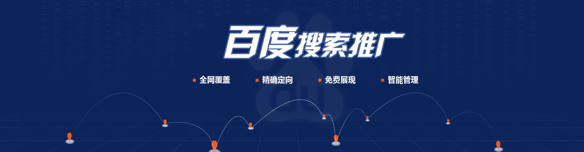 苏尼特左旗百度推广开户